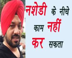 He also has some arguments with Bhagwant Mann relating to alcohol. He said that the party should wait at least three months to ensure that Mr. Mann ha